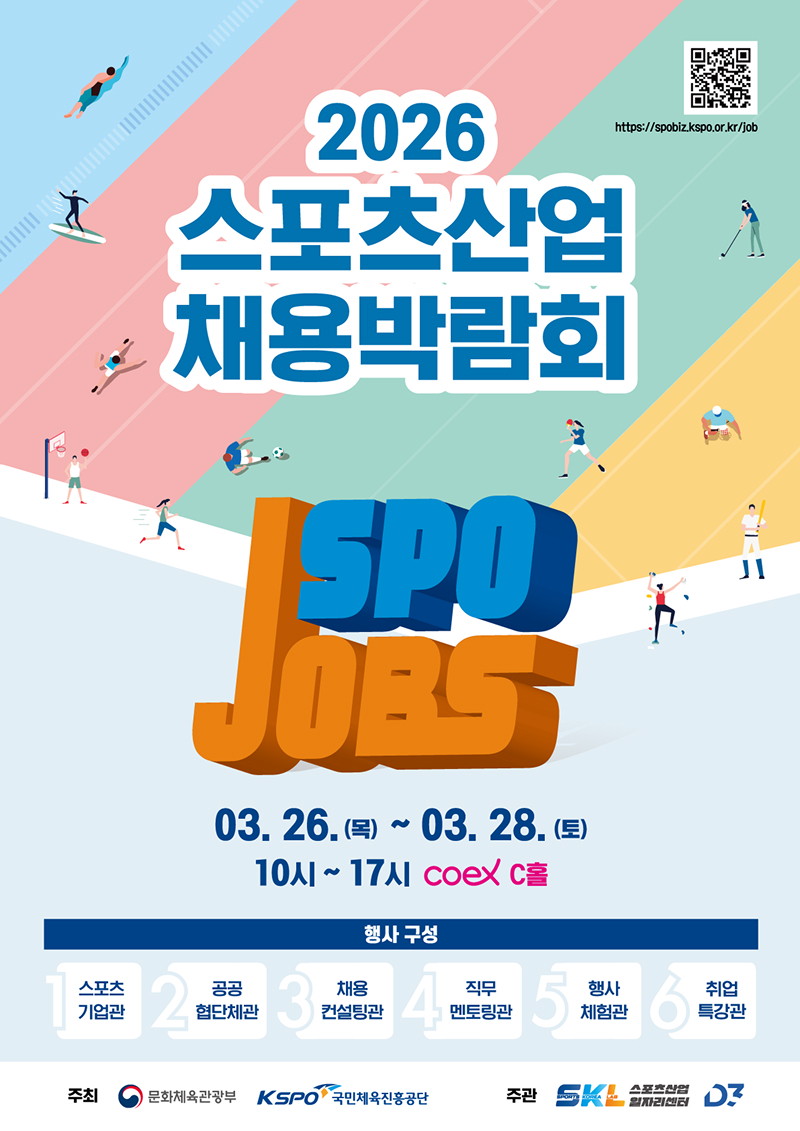 스포츠산업 채용박람회 포스터