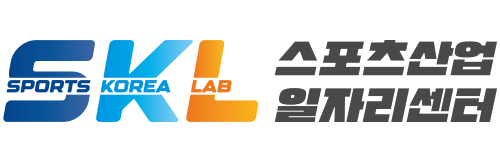 스포츠산업 일자리센터 로고